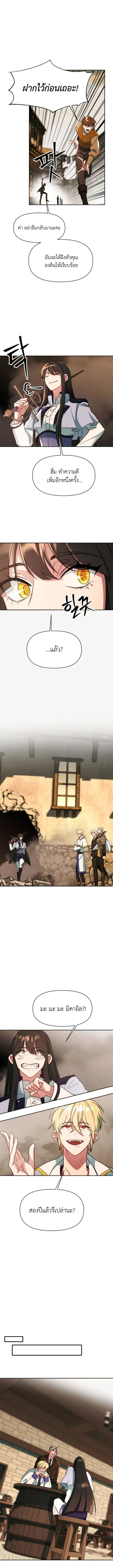 Archmage Transcending Through Regression - หน้า 8