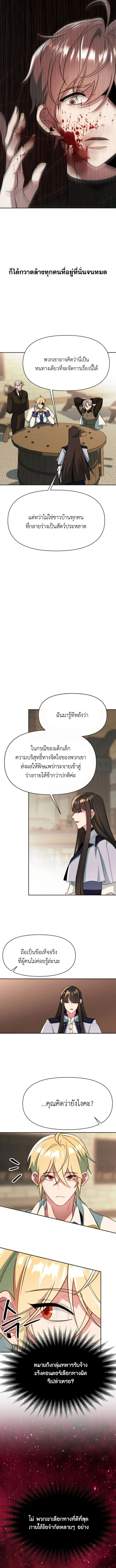 Archmage Transcending Through Regression - หน้า 5