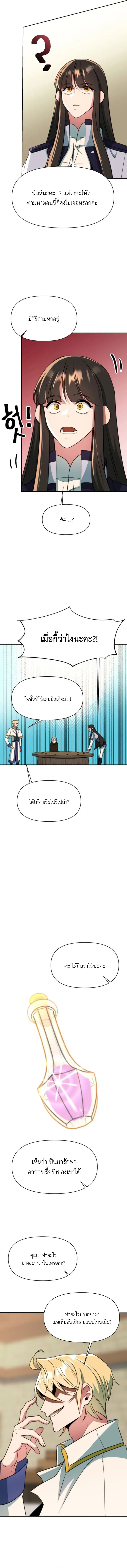 Archmage Transcending Through Regression - หน้า 7