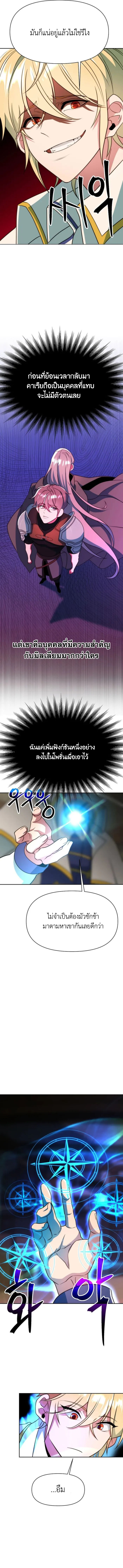 Archmage Transcending Through Regression - หน้า 8