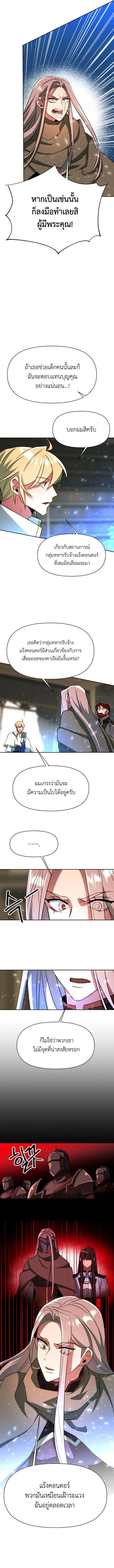 Archmage Transcending Through Regression - หน้า 2