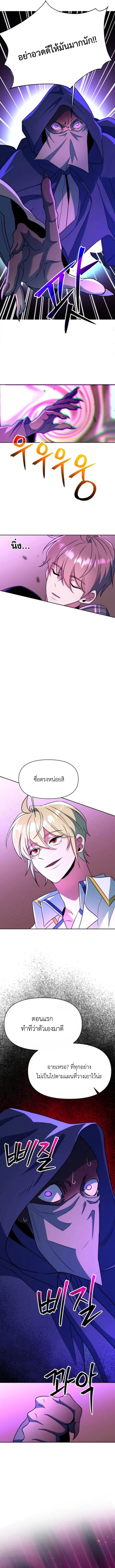 Archmage Transcending Through Regression - หน้า 3