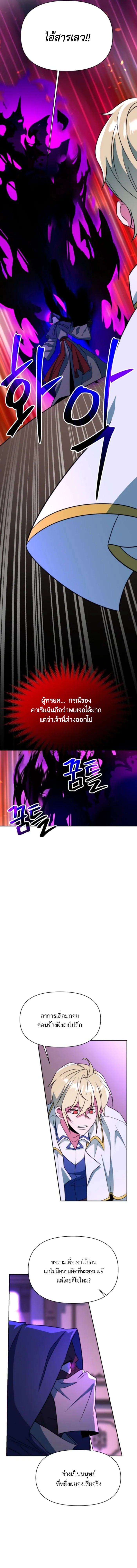Archmage Transcending Through Regression - หน้า 4