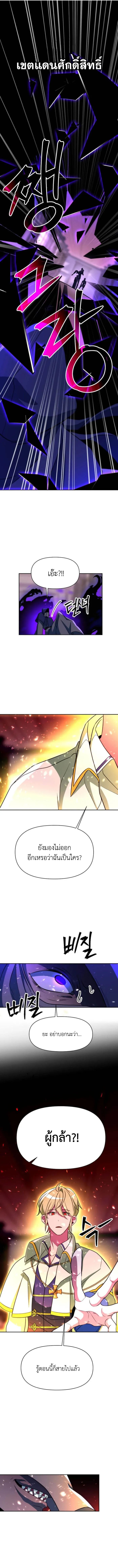 Archmage Transcending Through Regression - หน้า 7