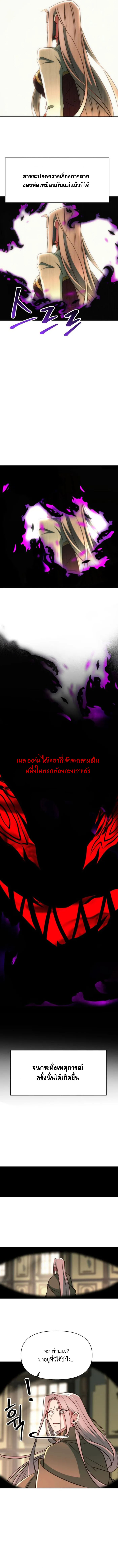 Archmage Transcending Through Regression - หน้า 3