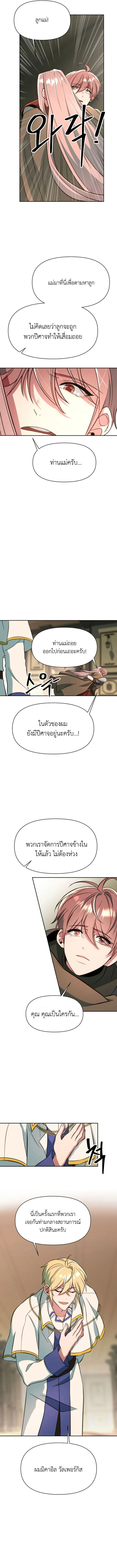 Archmage Transcending Through Regression - หน้า 4