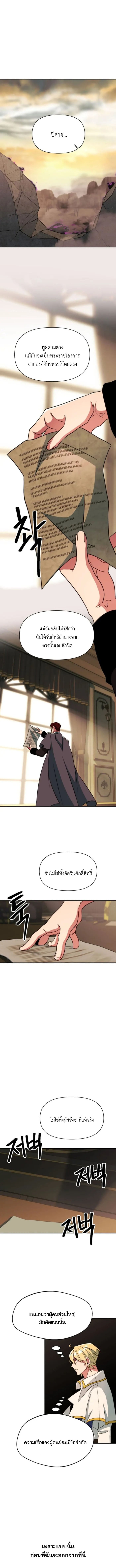Archmage Transcending Through Regression - หน้า 2