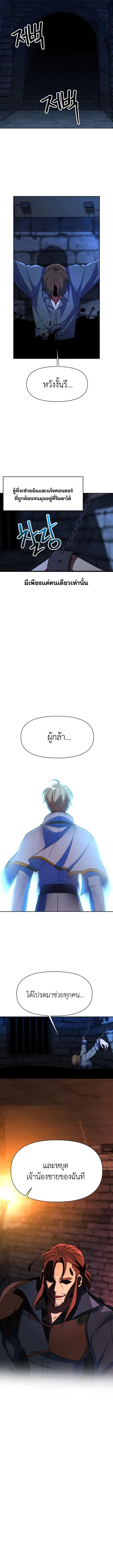 Archmage Transcending Through Regression - หน้า 5