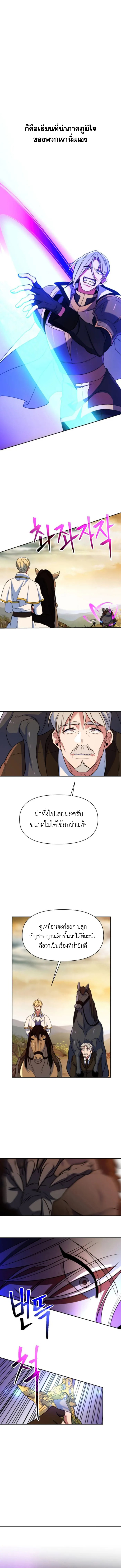 Archmage Transcending Through Regression - หน้า 7