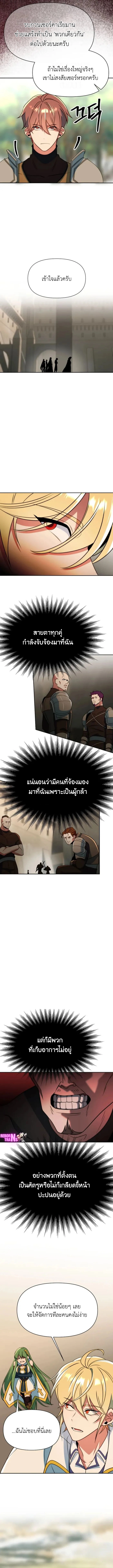 Archmage Transcending Through Regression - หน้า 8