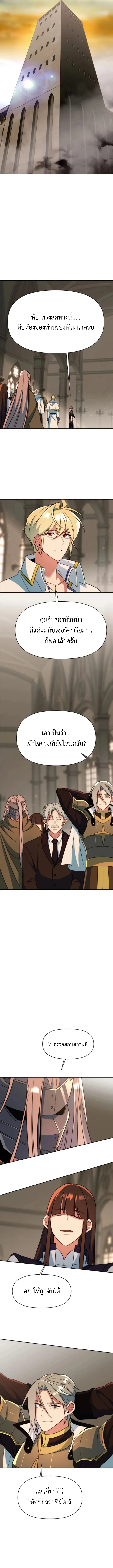 Archmage Transcending Through Regression - หน้า 9
