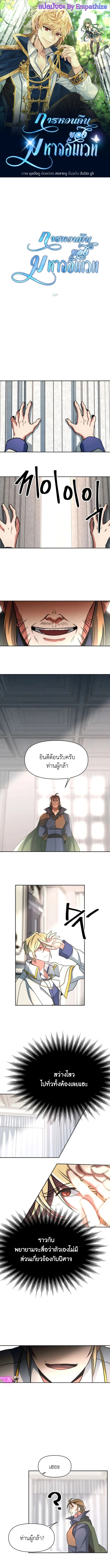 Archmage Transcending Through Regression - หน้า 1