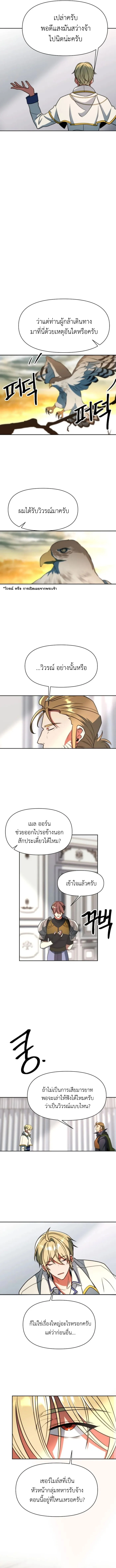Archmage Transcending Through Regression - หน้า 2