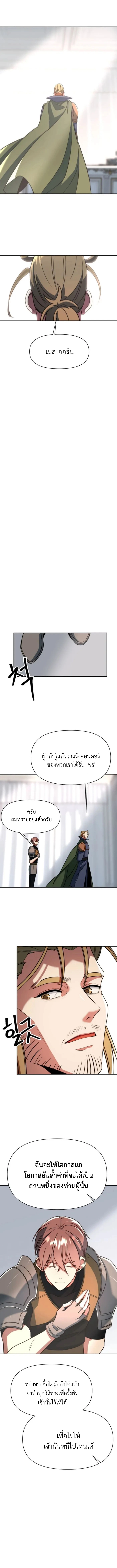 Archmage Transcending Through Regression - หน้า 6
