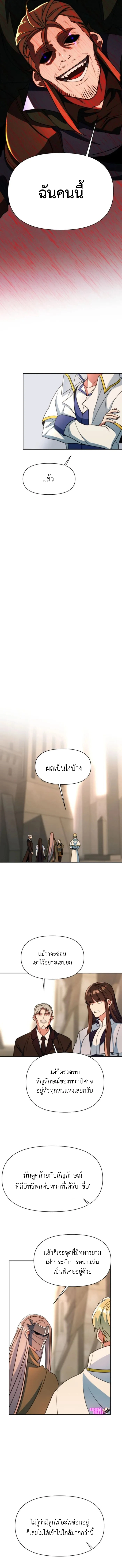 Archmage Transcending Through Regression - หน้า 8