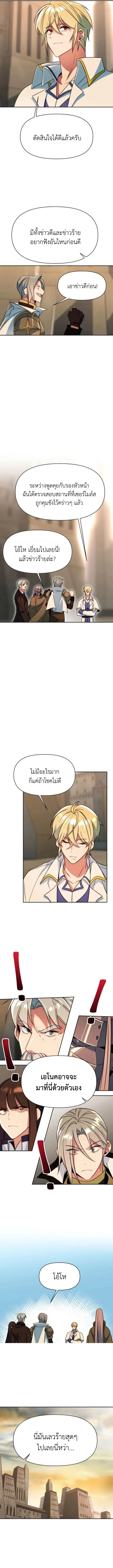 Archmage Transcending Through Regression - หน้า 9