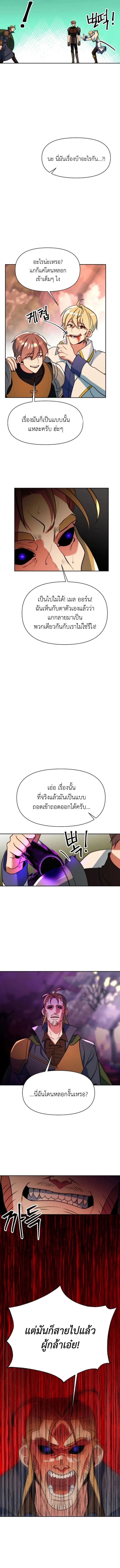 Archmage Transcending Through Regression - หน้า 10