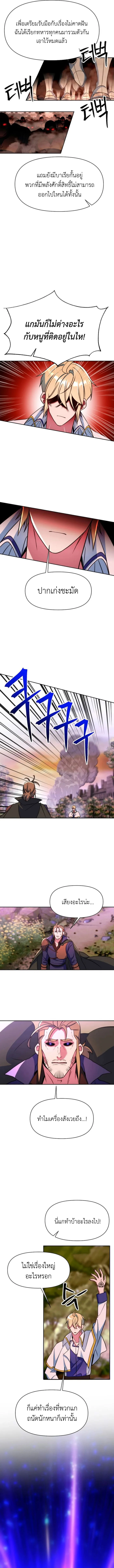 Archmage Transcending Through Regression - หน้า 11