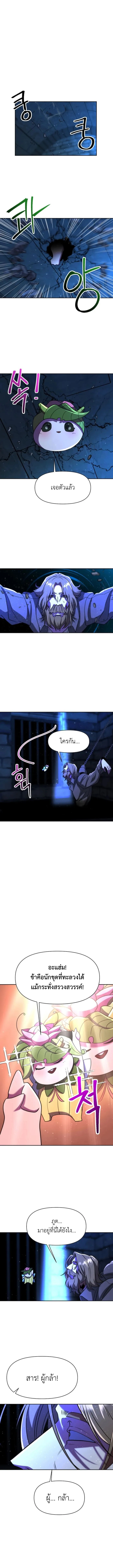 Archmage Transcending Through Regression - หน้า 2