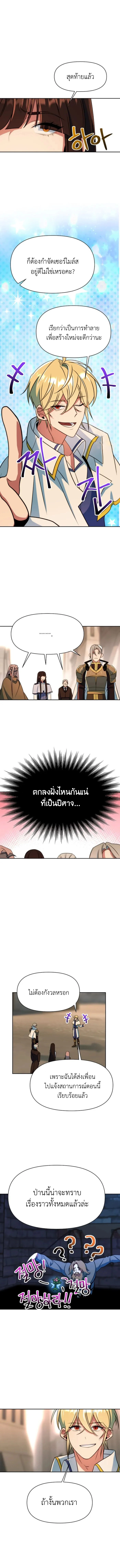 Archmage Transcending Through Regression - หน้า 5