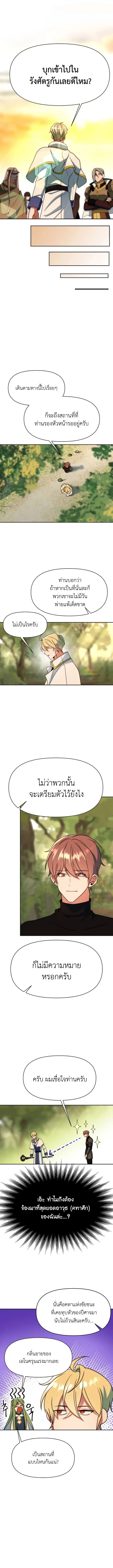 Archmage Transcending Through Regression - หน้า 6