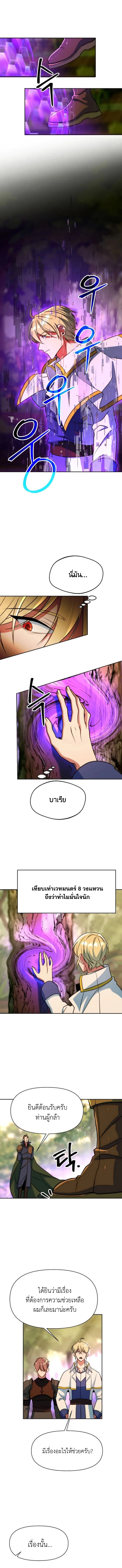 Archmage Transcending Through Regression - หน้า 7