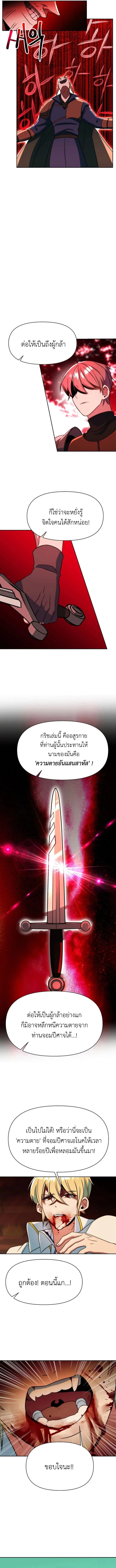 Archmage Transcending Through Regression - หน้า 9
