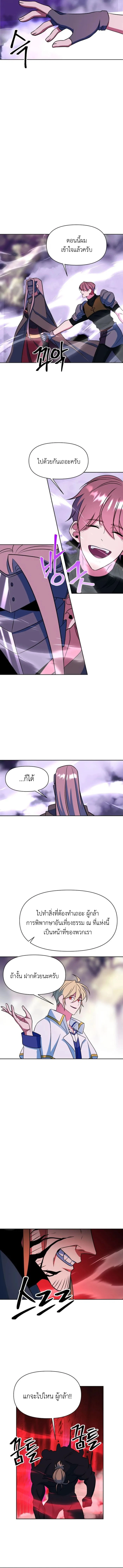 Archmage Transcending Through Regression - หน้า 2