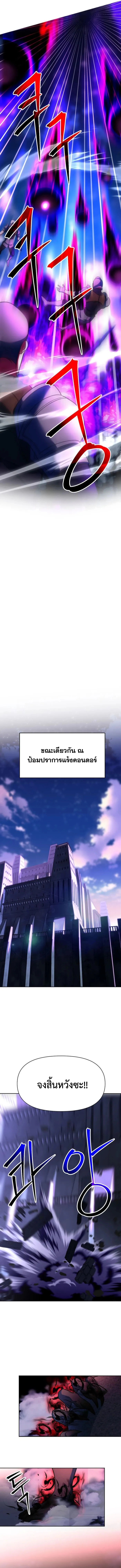 Archmage Transcending Through Regression - หน้า 5