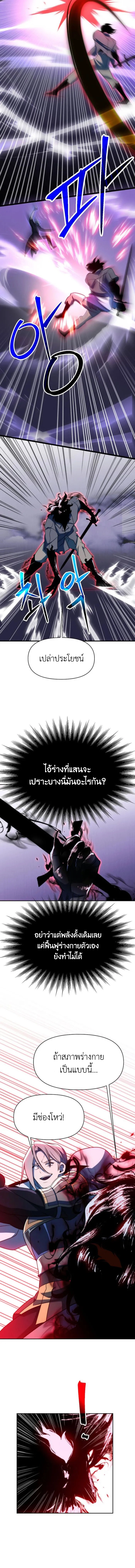 Archmage Transcending Through Regression - หน้า 9