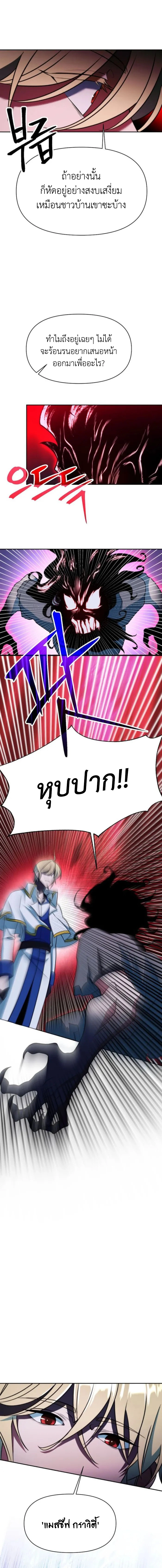 Archmage Transcending Through Regression - หน้า 2