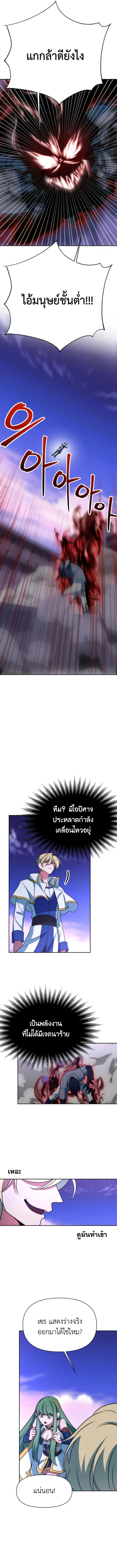 Archmage Transcending Through Regression - หน้า 4