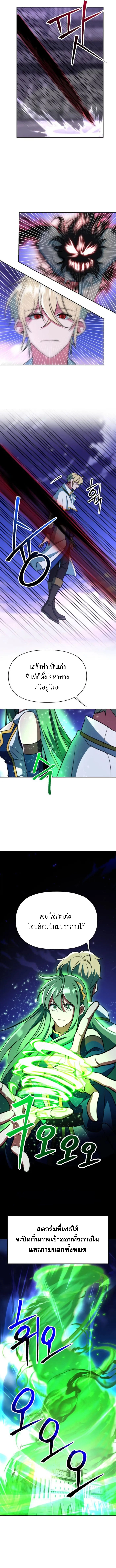 Archmage Transcending Through Regression - หน้า 5
