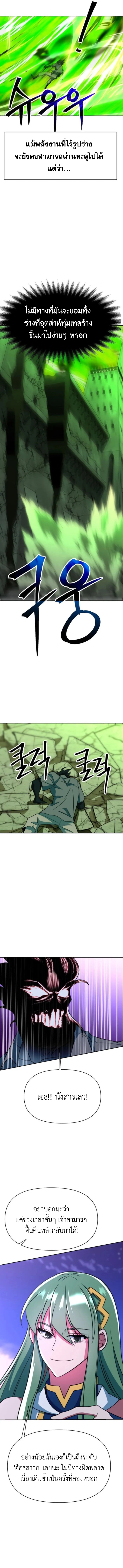 Archmage Transcending Through Regression - หน้า 6