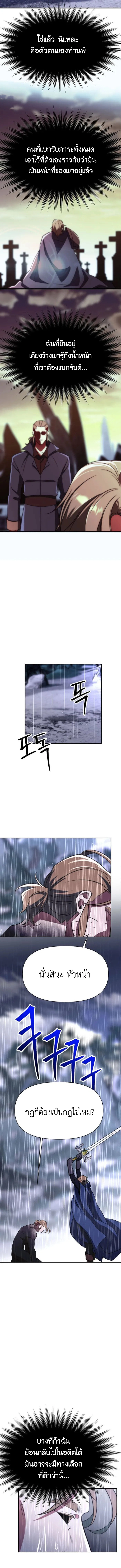Archmage Transcending Through Regression - หน้า 13