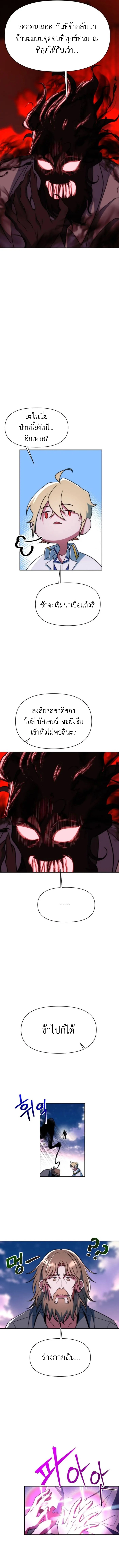Archmage Transcending Through Regression - หน้า 4