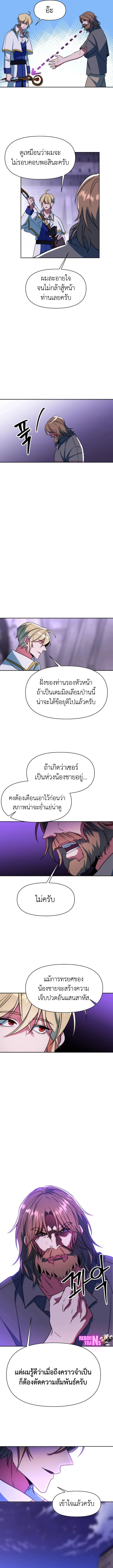 Archmage Transcending Through Regression - หน้า 6