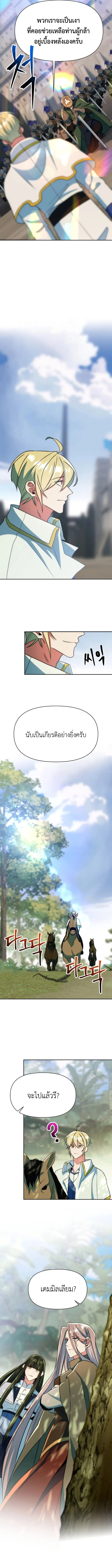 Archmage Transcending Through Regression - หน้า 4