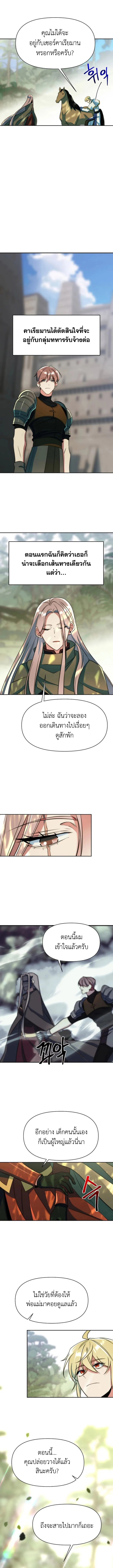 Archmage Transcending Through Regression - หน้า 5