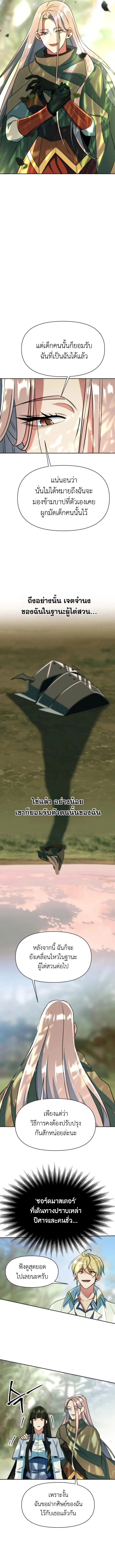Archmage Transcending Through Regression - หน้า 6