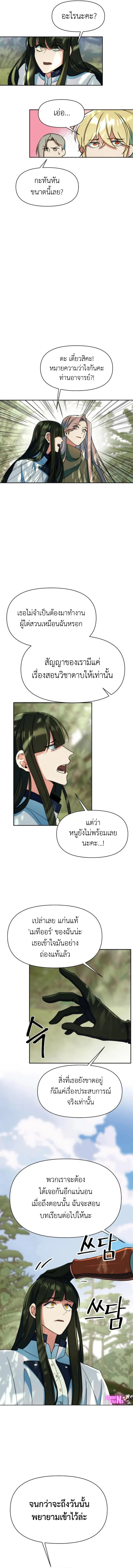 Archmage Transcending Through Regression - หน้า 7
