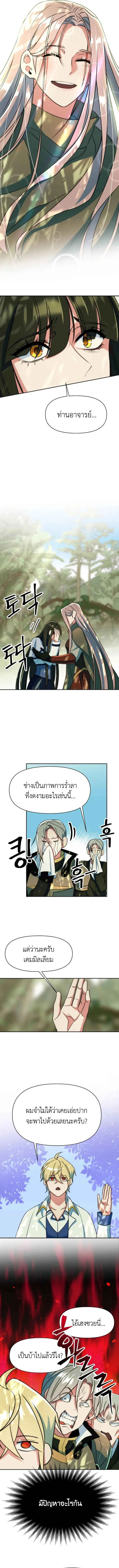 Archmage Transcending Through Regression - หน้า 8