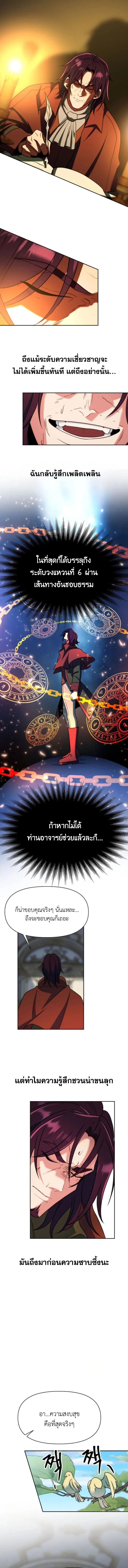Archmage Transcending Through Regression - หน้า 10