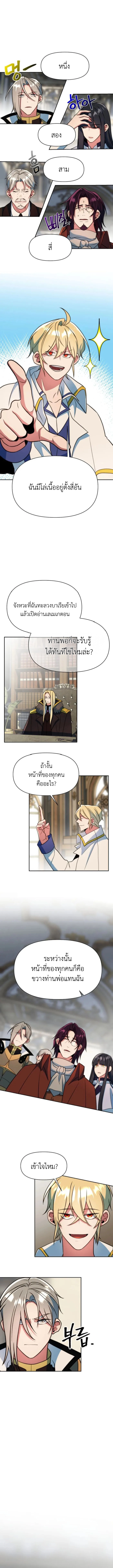 Archmage Transcending Through Regression - หน้า 13