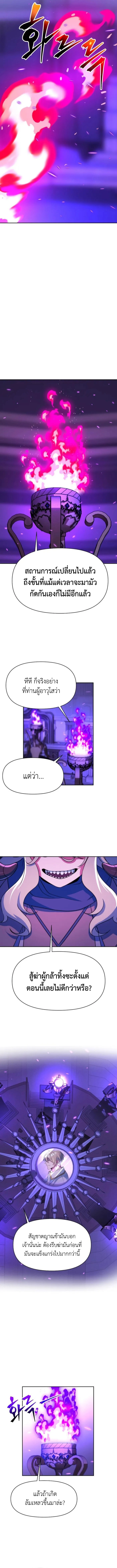 Archmage Transcending Through Regression - หน้า 2