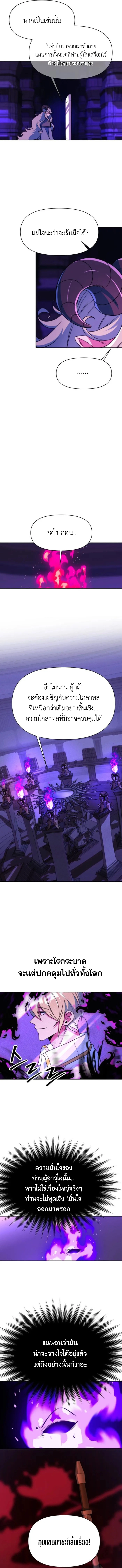Archmage Transcending Through Regression - หน้า 3