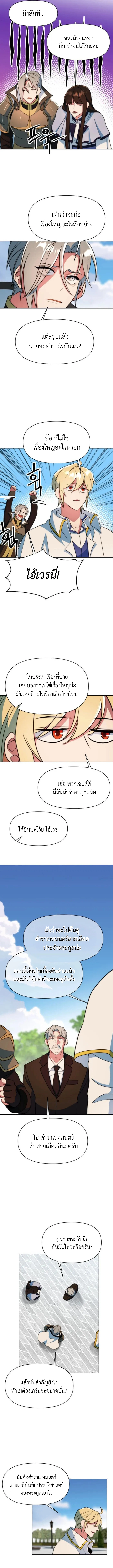 Archmage Transcending Through Regression - หน้า 5
