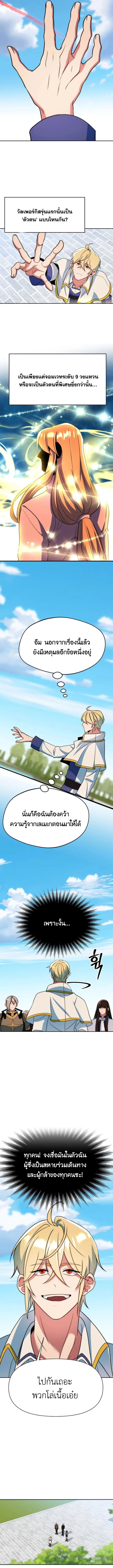 Archmage Transcending Through Regression - หน้า 8