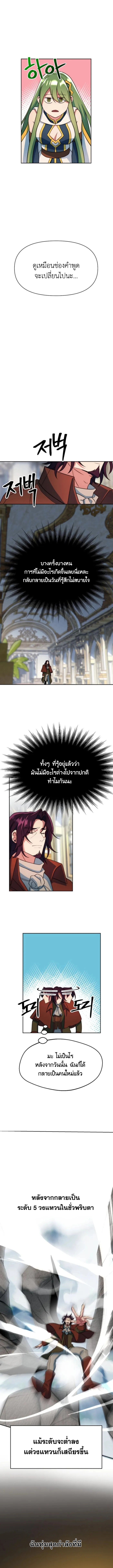 Archmage Transcending Through Regression - หน้า 9
