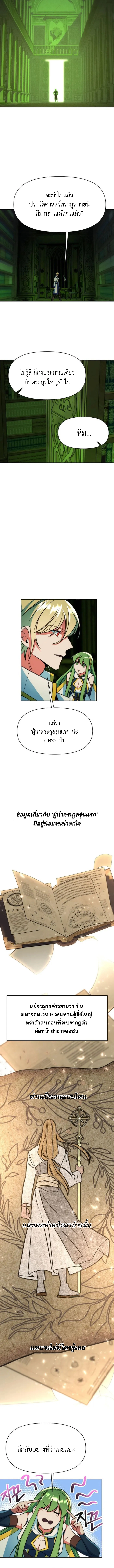 Archmage Transcending Through Regression - หน้า 4